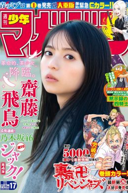 Asuka Saito 齋藤飛鳥, Shonen Magazine 2022 No.17 (週刊少年マガジン 2022年17号)(13P)