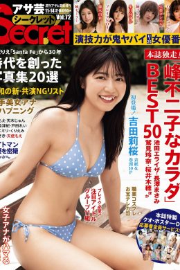 Rio Yoshida 吉田莉桜, アサ芸Secret！ 2021.11.14 Vol.72(11P)