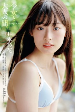 Ayaka Imoto 井本彩花, Weekly Playboy 2021 No.46 (週刊プレイボーイ 2021年46号)(8P)