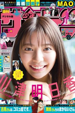 Asuka Kawazu 川津明日香, Shonen Sunday 2021 No.49 (週刊少年サンデー 2021年49号)(8P)