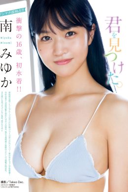 Miyuka Minami 南みゆか, Young Magazine 2021 No.49 (ヤングマガジン 2021年49号)(7P)