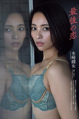 Ayame Misaki 水崎綾女, Weekly Playboy 2021 No.47 (週刊プレイボーイ 2021年47号)(10P)