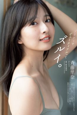 Rina Saito 斎藤里奈, Weekly Playboy 2021 No.48 (週刊プレイボーイ 2021年48号)(8P)