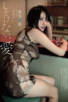 Yuka Someya 染谷有香, Weekly Playboy 2021 No.48 (週刊プレイボーイ 2021年48号)(10P)