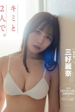 Reina Miyoshi 三好麗奈, FLASH 2021.11.30 (フラッシュ 2021年11月30日号)(6P)