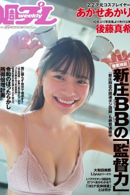 Akari Akase あかせあかり, Weekly Playboy 2021 No.49 (週刊プレイボーイ 2021年49号)(16P)