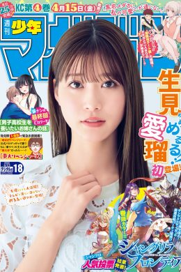 Meru Nukumi 生見愛瑠, Shonen Magazine 2022 No.18 (週刊少年マガジン 2022年18号)(14P)