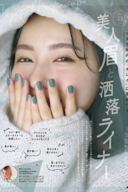 Sae Murase 村瀬紗英, Ray レイ Magazine 2022.03(7P)