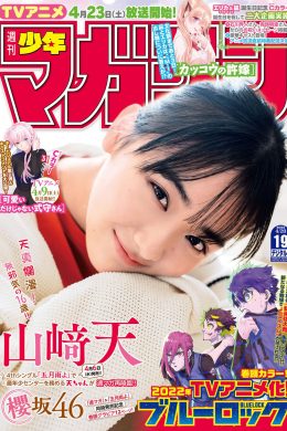 Ten Yamasaki 山﨑天, Shonen Magazine 2022 No.19 (週刊少年マガジン 2022年19号)(13P)