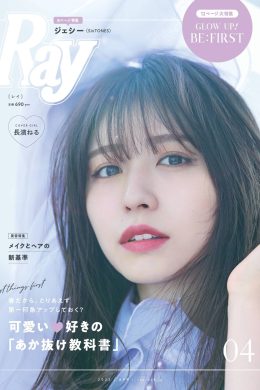 Neru Nagahama 長濱ねる, Ray レイ Magazine 2022.04(13P)