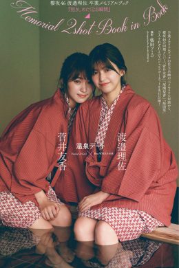 Sakurazaka46 櫻坂46, Weekly Playboy 2022 No.18 (週刊プレイボーイ 2022年18号)(11P)