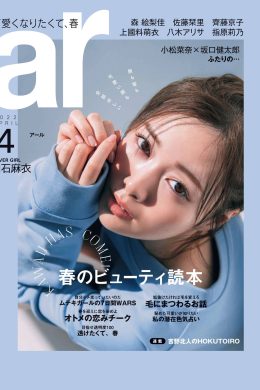 Mai Shiraishi 白石麻衣, aR (アール) Magazine 2022.04(9P)