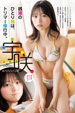 USA 宇咲, Young Jump 2022 No.21 (ヤングジャンプ 2022年21号)(12P)