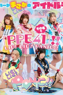 PPE41 LIE! LIE PANIC!!, Young Animal 2022 No.09-10 (ヤングアニマル 2022年9-10号)(6P)