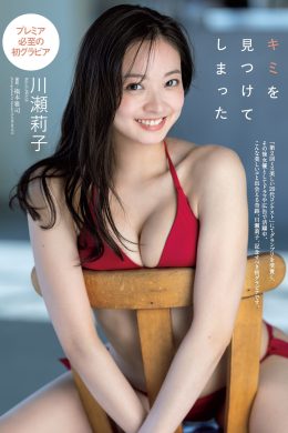 Riko Kawase 川瀬莉子, Weekly Playboy 2022 No.19 (週刊プレイボーイ 2022年19号)(6P)