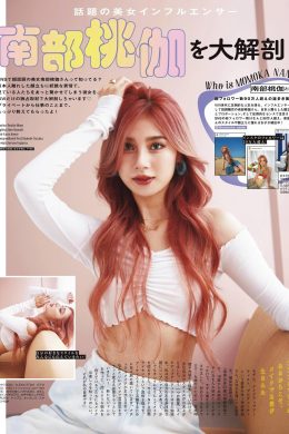 Momoka Nanbu 南部桃伽, ViVi Magazine 2021.11(4P)