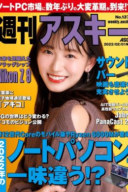 Nene Shida 志田音々, Weekly ASCII 2022.02.01 (週刊アスキー 2022年2月1日号)(5P)