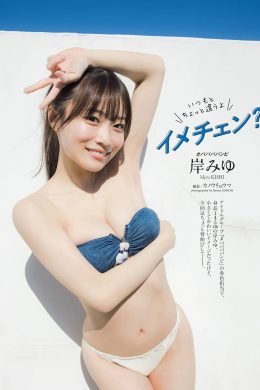 Miyu Kishi 岸みゆ, Weekly Playboy 2022 No.11 (週刊プレイボーイ 2022年11号)(10P)
