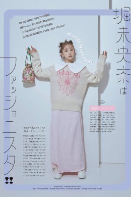 Miona Hori 堀未央奈, aR (アール) Magazine 2022.04(4P)