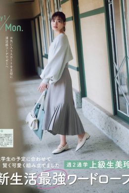 Mirei Sasaki 佐々木美玲, Non-No ノンノ Magazine 2022.05(7P)