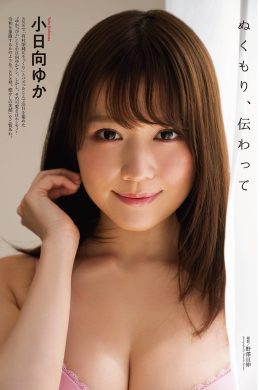 Yuka Kohinata 小日向ゆか, ENTAME 2021.12 (月刊エンタメ 2021年12月号)(4P)