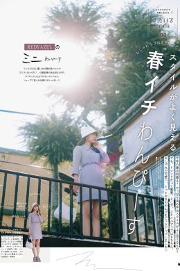 Airi Suzuki 鈴木愛理, Ray レイ Magazine 2022.05(7P)