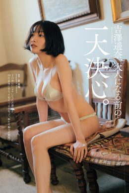 Haruna Yoshizawa 吉澤遥奈, Weekly Playboy 2022 No.16 (週刊プレイボーイ 2022年16号)(11P)