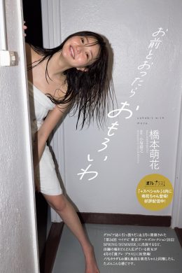 Moka Hashimoto 橋本萌花, Weekly Playboy 2022 No.16 (週刊プレイボーイ 2022年16号)(10P)