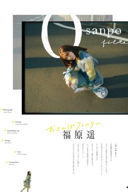 Haruka Fukuhara 福原遥, Ray レイ Magazine 2022.03(6P)
