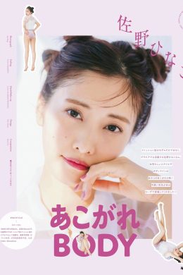 Hinako Sano 佐野ひなこ, Ray レイ Magazine 2022.03(6P)