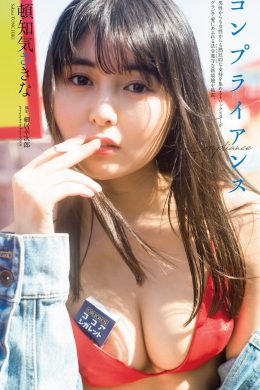 Sakina Tonchiki 頓知気さきな, Weekly Playboy 2022 No.18 (週刊プレイボーイ 2022年18号)(9P)