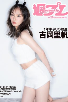 Riho Yoshioka 吉岡里帆, Weekly Playboy 2022 No.22 (週刊プレイボーイ 2022年22号)(19P)