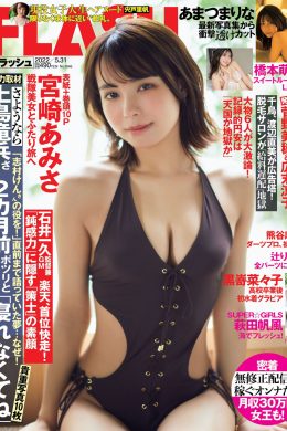 Amisa Miyazaki 宮崎あみさ, FLASH 2022.05.31 (フラッシュ 2022年5月31日号)(13P)