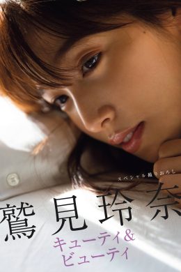 Reina Sumi 鷲見玲奈, Shukan Gendai 2022.02.12 (週刊現代 2022年2月12日号)(9P)