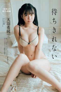 Kisumi Amau 天羽希純, Weekly Playboy 2022 No.24 (週刊プレイボーイ 2022年24号)(8P)