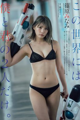 Minami Shinohara 篠原みなみ, Weekly Playboy 2022 No.24 (週刊プレイボーイ 2022年24号)(8P)