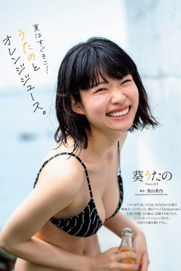 Aoi Utano 葵うたの, Weekly Playboy 2022 No.24 (週刊プレイボーイ 2022年24号)(8P)