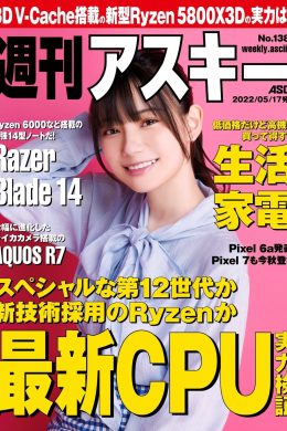 Akari Akase あかせあかり, Weekly ASCII 2022.05.17 (週刊アスキー 2022年5月17日号)(5P)
