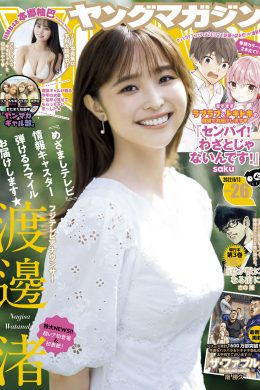 Nagisa Watanabe 渡邊渚, Young Magazine 2022 No.26 (ヤングマガジン 2022年26号)(11P)