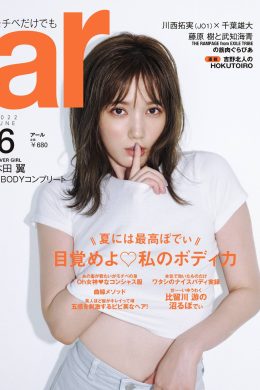 Tsubasa Honda 本田翼, aR (アール) Magazine 2022.06(9P)