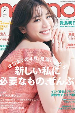 Asuka Kijima 貴島明日香, Non-No ノンノ Magazine 2022.06(9P)