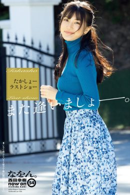 Shoko Takahashi 高橋しょう子, Shukan Post 2022.04.22 (週刊ポスト 2022年4月22日号)(11P)