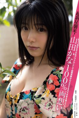 Kana Yamada 山田かな, Shukan Post 2022.04.29 (週刊ポスト 2022年4月29日号)(5P)