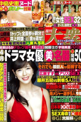 Minami Wachi わちみなみ, Shukan Taishu 2022.04.11 (週刊大衆 2022年4月11日号)(5P)