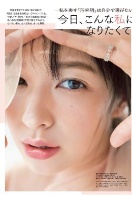 Erika Mori 森絵梨佳, MAQUIA マキア Magazine 2022.05(13P)