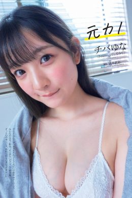 Chibayuna チバゆな, Weekly Playboy 2022 No.22 (週刊プレイボーイ 2022年22号)(7P)