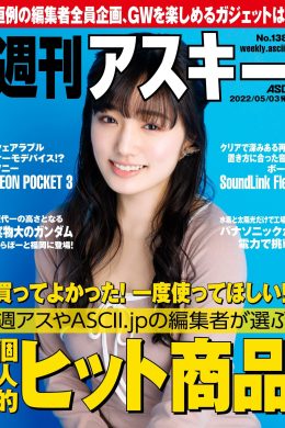 Sakura Ando 安藤咲桜, Weekly ASCII 2022.05.03 (週刊アスキー 2022年5月3日号)(5P)