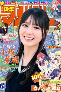 Nao Kosaka 小坂菜緒, Shonen Magazine 2022 No.27 (週刊少年マガジン 2022年27号)(16P)