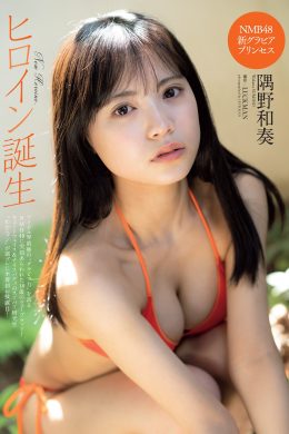 Wakana Sumino 隅野和奏, Weekly Playboy 2022 No.26 (週刊プレイボーイ 2022年26号)(10P)