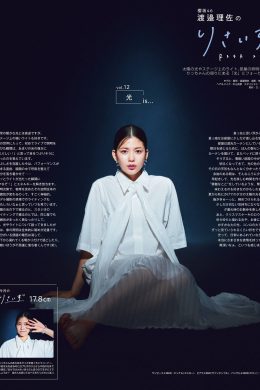 Risa Watanabe 渡邉理佐, Non-No ノンノ Magazine 2022.06(7P)
